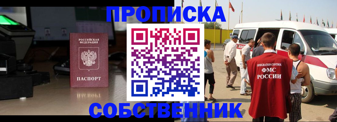 прописка 2025 в Краснокамске