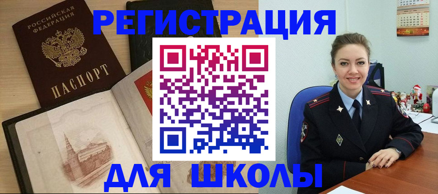 регистрация для школы в Краснокамске